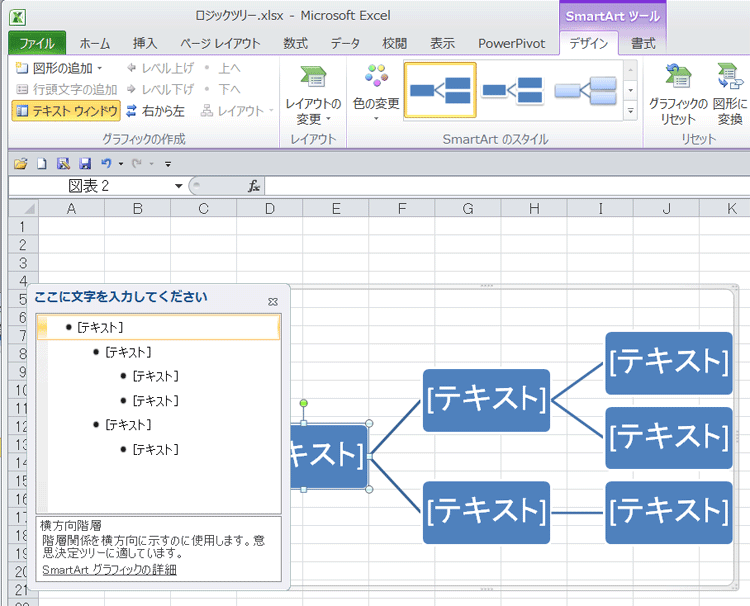 住中光夫の情報発信サイト エクセル１０倍活用術 ロジックツリー を作成する